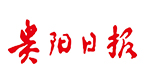 貴陽日?qǐng)?bào)傳媒集團(tuán)