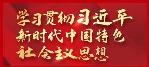 “三個必然要求”！ 習近平總書記深刻闡述主題教育的重大意義